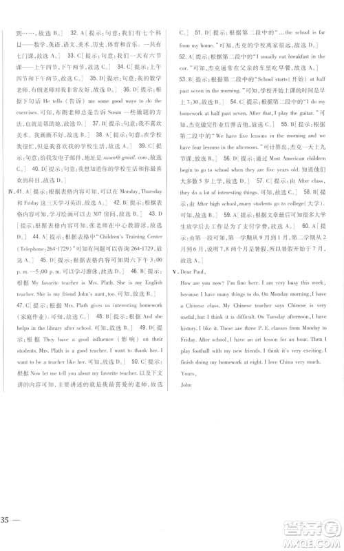 吉林人民出版社2022全科王同步课时练习七年级上册英语人教版参考答案 吉林人民出版社2022全科王同步课时练习七年级上册英语人教版参考答案