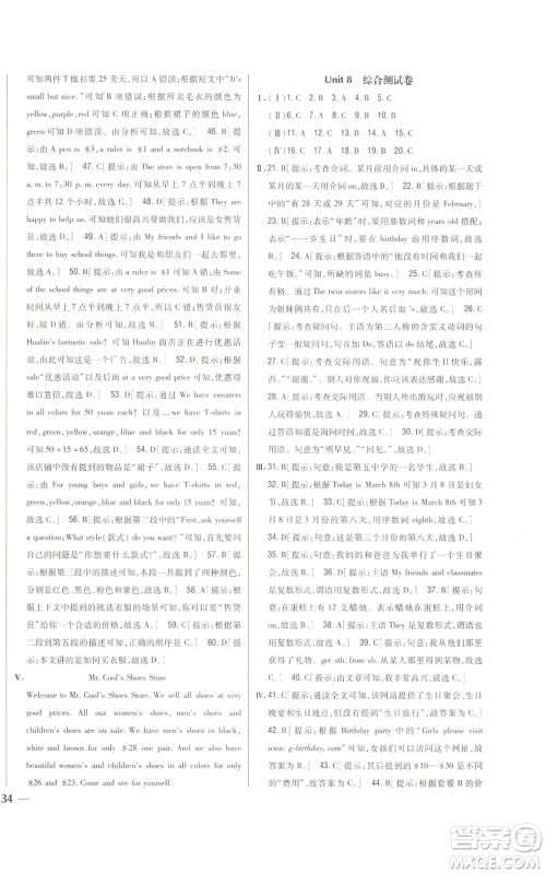 吉林人民出版社2022全科王同步课时练习七年级上册英语人教版参考答案 吉林人民出版社2022全科王同步课时练习七年级上册英语人教版参考答案