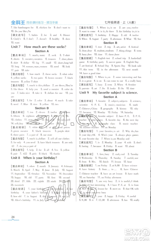 吉林人民出版社2022全科王同步课时练习七年级上册英语人教版参考答案 吉林人民出版社2022全科王同步课时练习七年级上册英语人教版参考答案