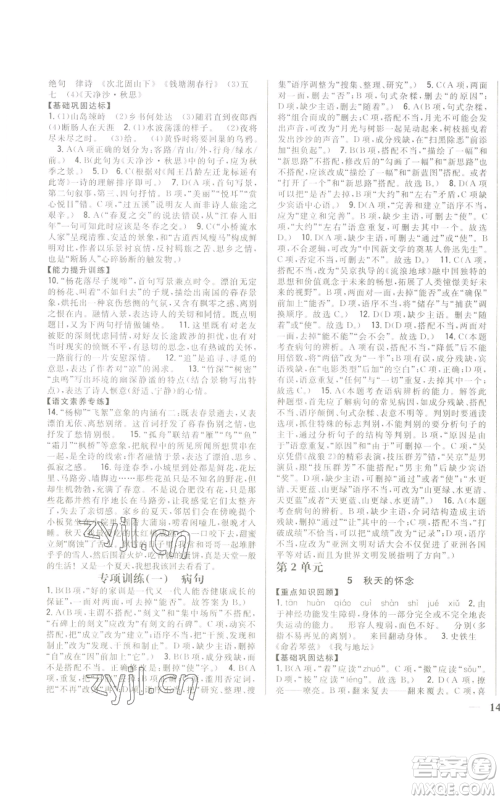 吉林人民出版社2022全科王同步课时练习七年级上册语文人教版参考答案 吉林人民出版社2022全科王同步课时练习七年级上册语文人教版参考答案