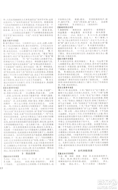 吉林人民出版社2022全科王同步课时练习七年级上册语文人教版参考答案 吉林人民出版社2022全科王同步课时练习七年级上册语文人教版参考答案