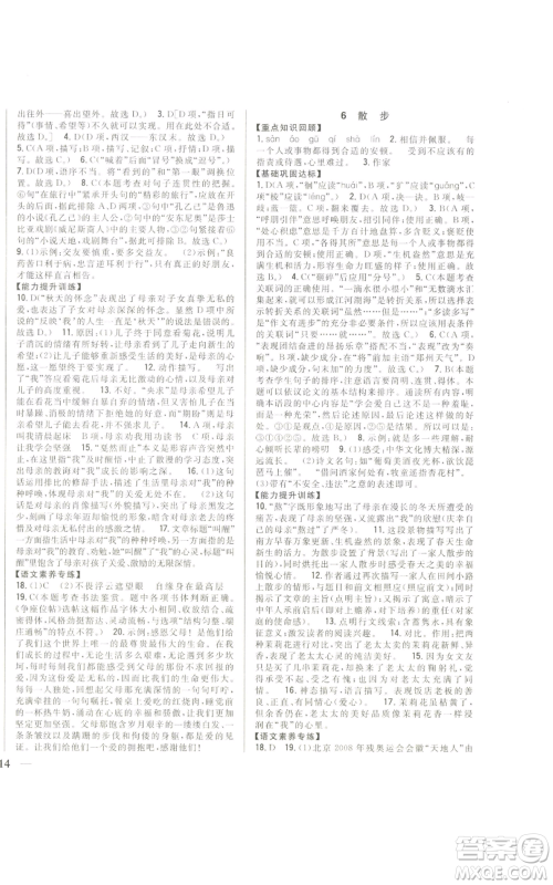 吉林人民出版社2022全科王同步课时练习七年级上册语文人教版参考答案 吉林人民出版社2022全科王同步课时练习七年级上册语文人教版参考答案