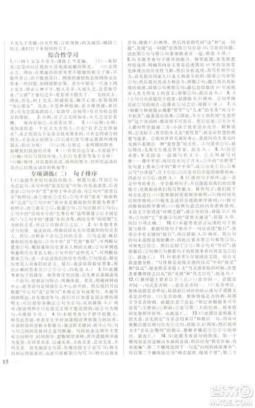 吉林人民出版社2022全科王同步课时练习七年级上册语文人教版参考答案 吉林人民出版社2022全科王同步课时练习七年级上册语文人教版参考答案