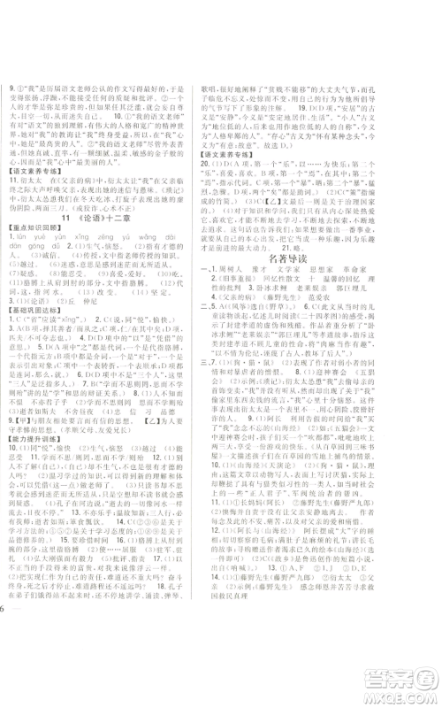 吉林人民出版社2022全科王同步课时练习七年级上册语文人教版参考答案 吉林人民出版社2022全科王同步课时练习七年级上册语文人教版参考答案