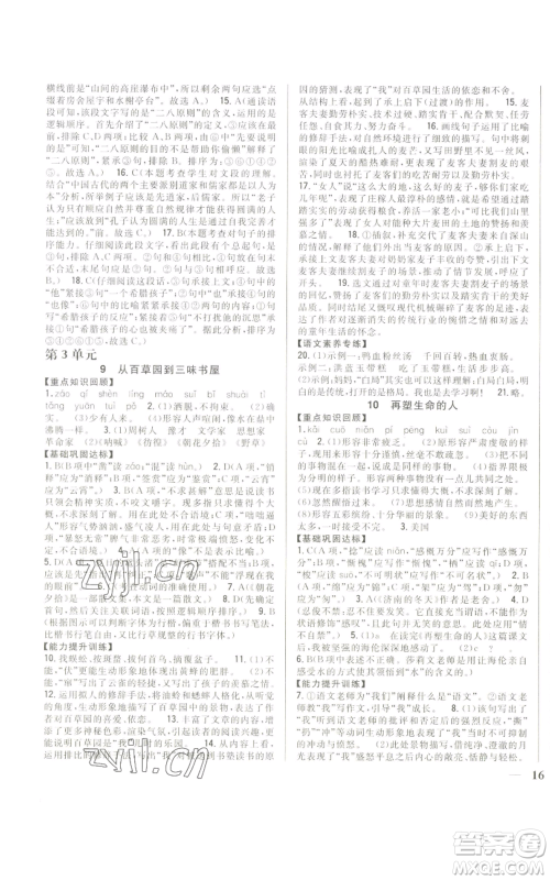 吉林人民出版社2022全科王同步课时练习七年级上册语文人教版参考答案 吉林人民出版社2022全科王同步课时练习七年级上册语文人教版参考答案