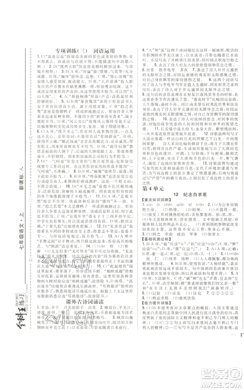 吉林人民出版社2022全科王同步课时练习七年级上册语文人教版参考答案 吉林人民出版社2022全科王同步课时练习七年级上册语文人教版参考答案