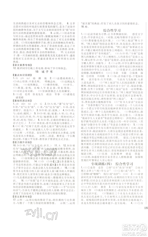 吉林人民出版社2022全科王同步课时练习七年级上册语文人教版参考答案 吉林人民出版社2022全科王同步课时练习七年级上册语文人教版参考答案