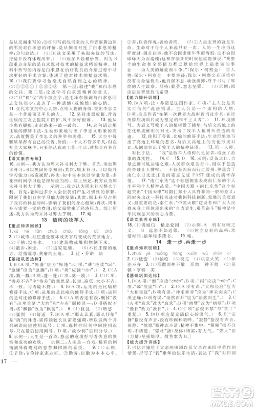 吉林人民出版社2022全科王同步课时练习七年级上册语文人教版参考答案