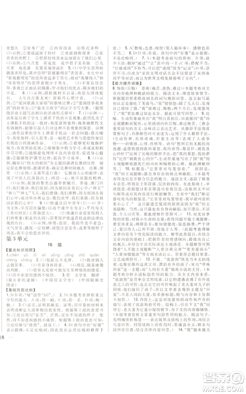 吉林人民出版社2022全科王同步课时练习七年级上册语文人教版参考答案 吉林人民出版社2022全科王同步课时练习七年级上册语文人教版参考答案