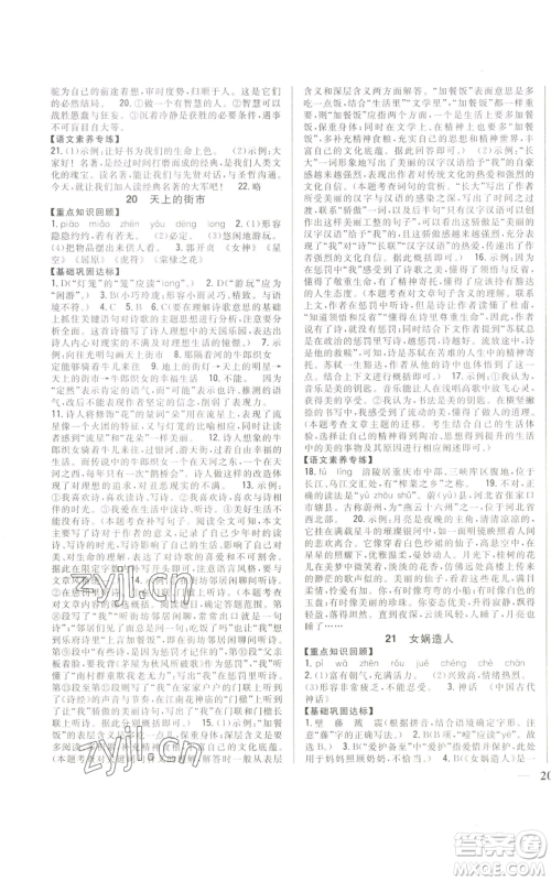 吉林人民出版社2022全科王同步课时练习七年级上册语文人教版参考答案 吉林人民出版社2022全科王同步课时练习七年级上册语文人教版参考答案