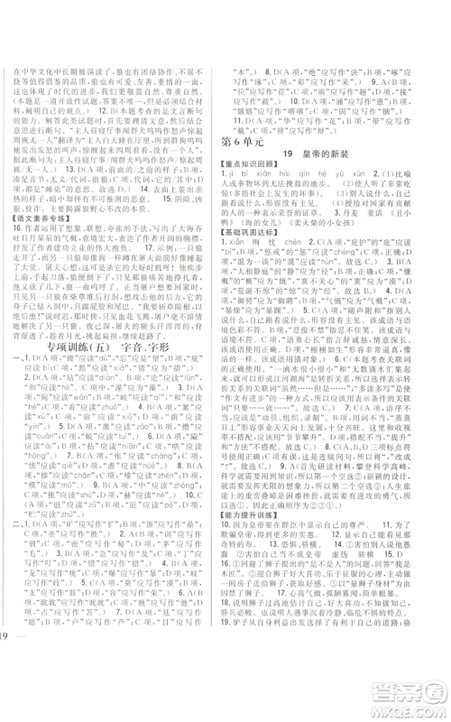 吉林人民出版社2022全科王同步课时练习七年级上册语文人教版参考答案 吉林人民出版社2022全科王同步课时练习七年级上册语文人教版参考答案