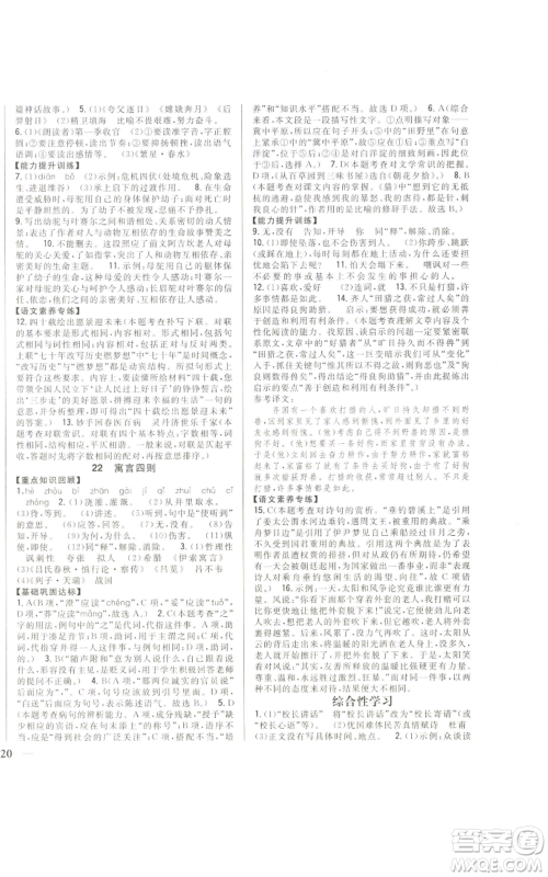吉林人民出版社2022全科王同步课时练习七年级上册语文人教版参考答案