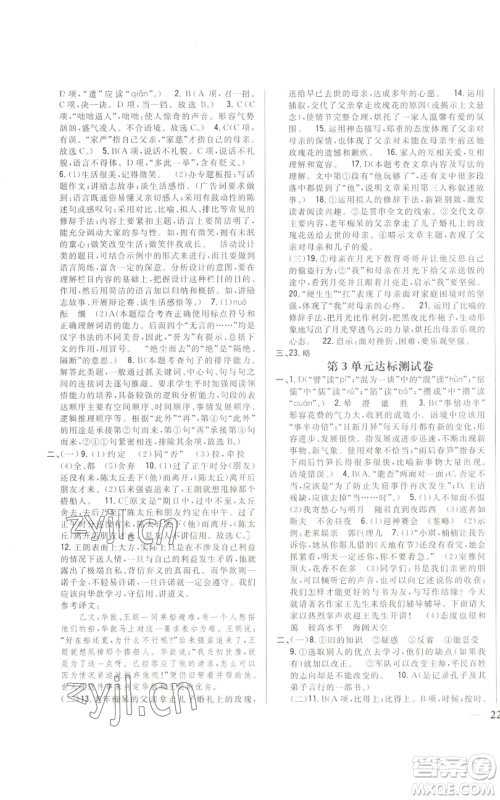 吉林人民出版社2022全科王同步课时练习七年级上册语文人教版参考答案