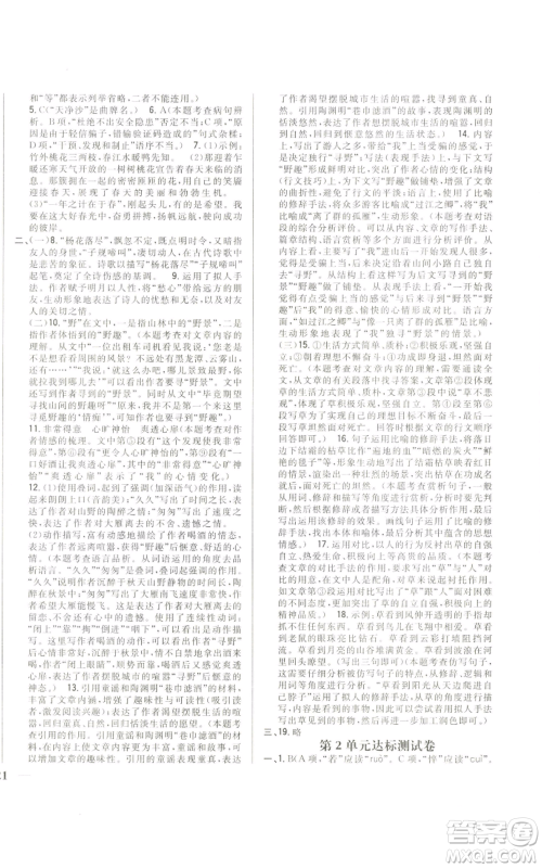 吉林人民出版社2022全科王同步课时练习七年级上册语文人教版参考答案 吉林人民出版社2022全科王同步课时练习七年级上册语文人教版参考答案