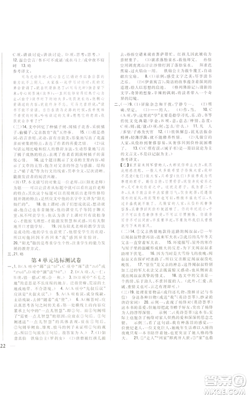 吉林人民出版社2022全科王同步课时练习七年级上册语文人教版参考答案 吉林人民出版社2022全科王同步课时练习七年级上册语文人教版参考答案