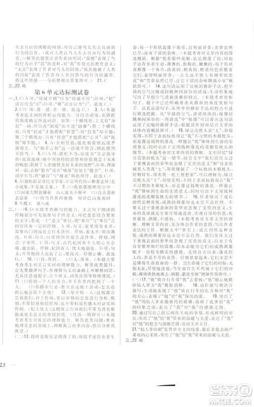 吉林人民出版社2022全科王同步课时练习七年级上册语文人教版参考答案