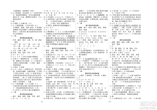 云南科教出版社2022秋冲刺100分达标测试卷语文三年级上人教版答案