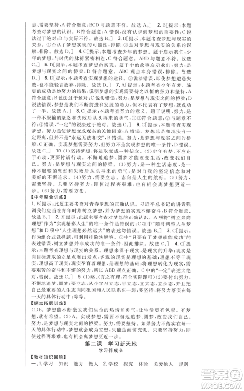 吉林人民出版社2022全科王同步课时练习七年级上册道德与法治人教版参考答案