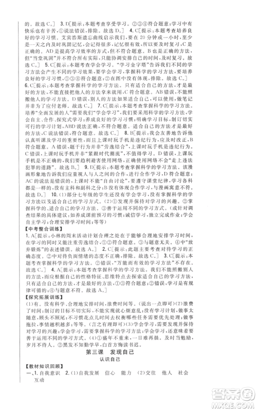 吉林人民出版社2022全科王同步课时练习七年级上册道德与法治人教版参考答案