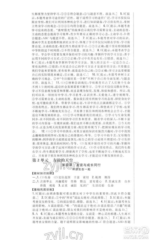 吉林人民出版社2022全科王同步课时练习七年级上册道德与法治人教版参考答案