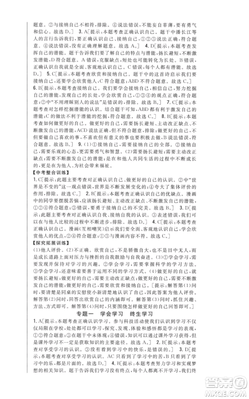 吉林人民出版社2022全科王同步课时练习七年级上册道德与法治人教版参考答案