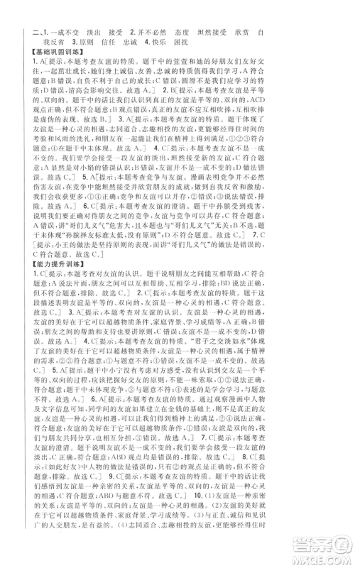 吉林人民出版社2022全科王同步课时练习七年级上册道德与法治人教版参考答案