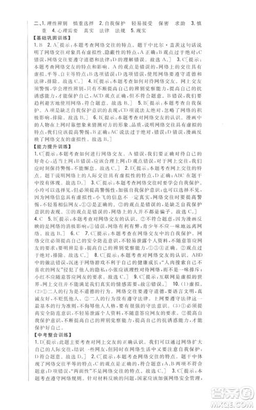 吉林人民出版社2022全科王同步课时练习七年级上册道德与法治人教版参考答案