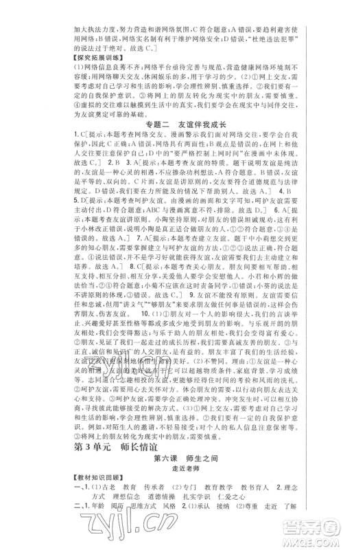 吉林人民出版社2022全科王同步课时练习七年级上册道德与法治人教版参考答案