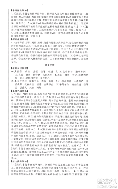 吉林人民出版社2022全科王同步课时练习七年级上册道德与法治人教版参考答案
