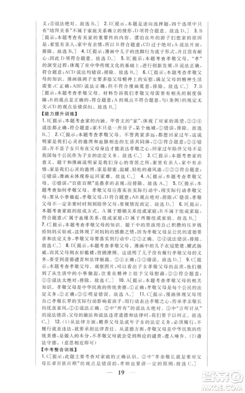 吉林人民出版社2022全科王同步课时练习七年级上册道德与法治人教版参考答案