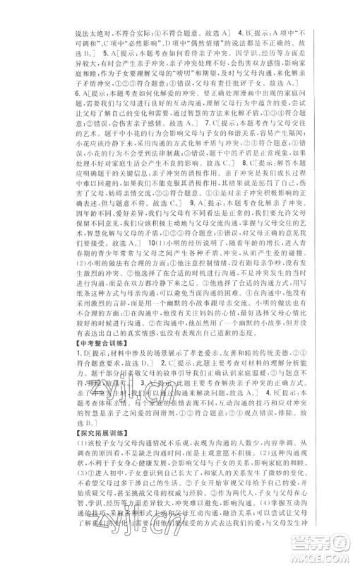 吉林人民出版社2022全科王同步课时练习七年级上册道德与法治人教版参考答案