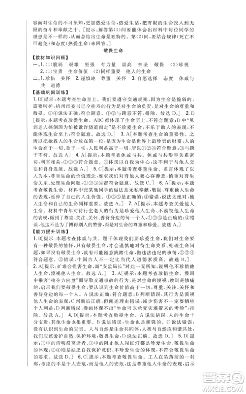 吉林人民出版社2022全科王同步课时练习七年级上册道德与法治人教版参考答案