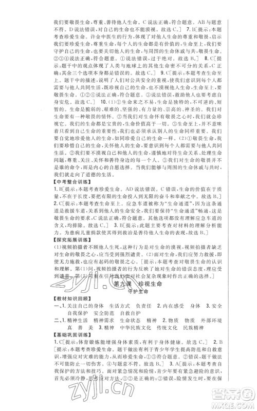 吉林人民出版社2022全科王同步课时练习七年级上册道德与法治人教版参考答案