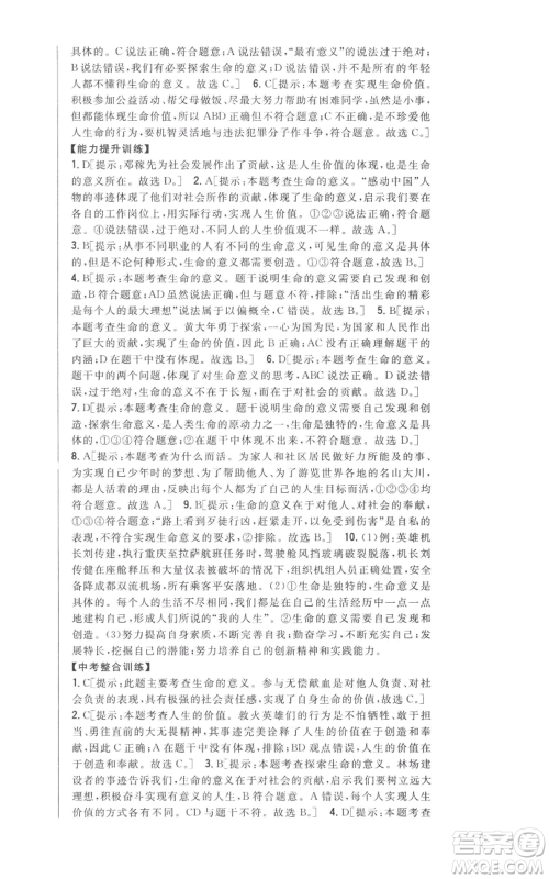 吉林人民出版社2022全科王同步课时练习七年级上册道德与法治人教版参考答案