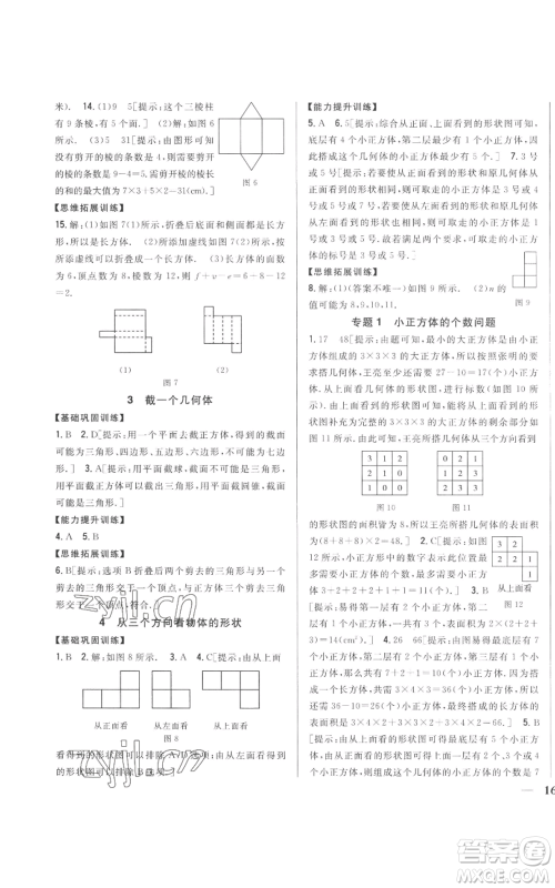 吉林人民出版社2022全科王同步课时练习七年级上册数学北师大版参考答案