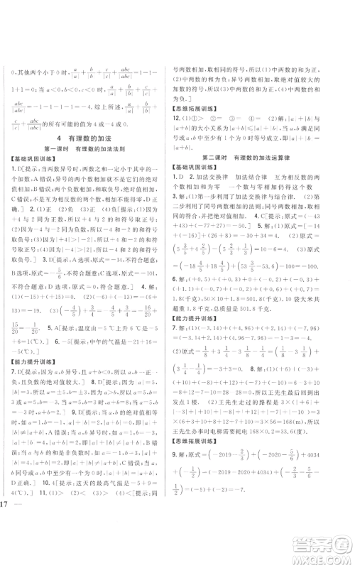 吉林人民出版社2022全科王同步课时练习七年级上册数学北师大版参考答案 吉林人民出版社2022全科王同步课时练习七年级上册数学北师大版参考答案