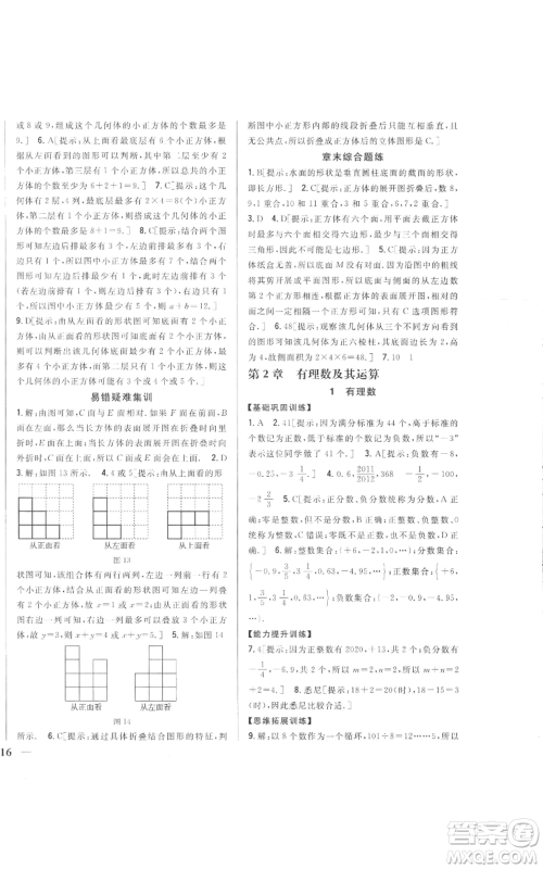吉林人民出版社2022全科王同步课时练习七年级上册数学北师大版参考答案