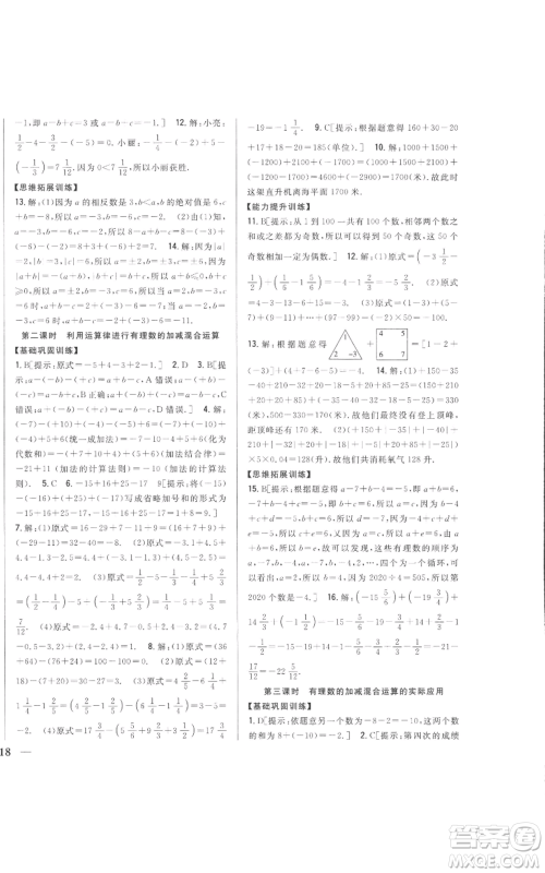 吉林人民出版社2022全科王同步课时练习七年级上册数学北师大版参考答案 吉林人民出版社2022全科王同步课时练习七年级上册数学北师大版参考答案