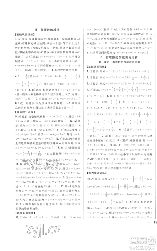 吉林人民出版社2022全科王同步课时练习七年级上册数学北师大版参考答案