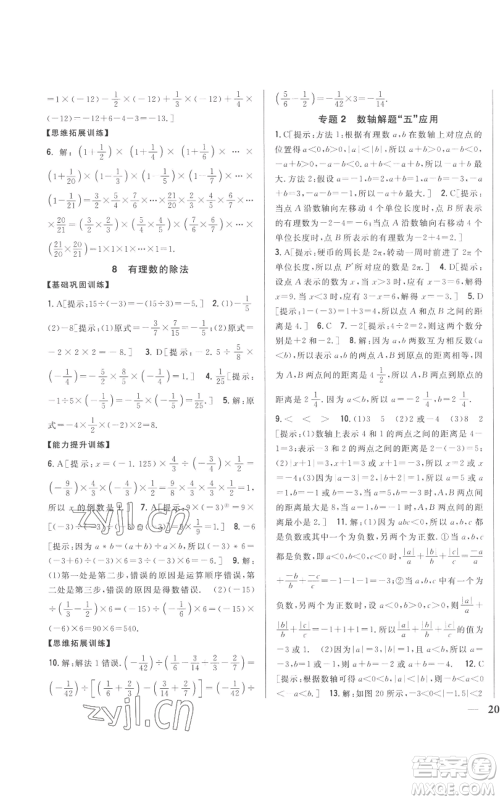 吉林人民出版社2022全科王同步课时练习七年级上册数学北师大版参考答案 吉林人民出版社2022全科王同步课时练习七年级上册数学北师大版参考答案