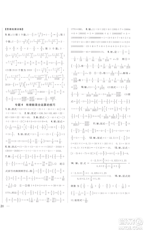 吉林人民出版社2022全科王同步课时练习七年级上册数学北师大版参考答案 吉林人民出版社2022全科王同步课时练习七年级上册数学北师大版参考答案