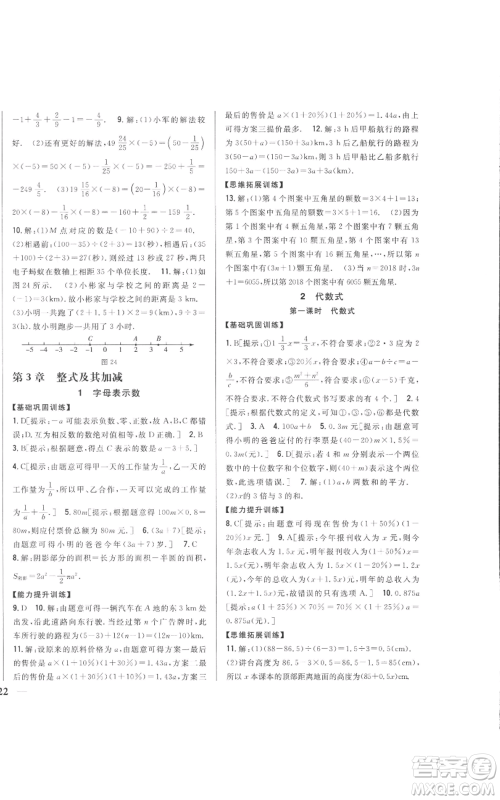 吉林人民出版社2022全科王同步课时练习七年级上册数学北师大版参考答案 吉林人民出版社2022全科王同步课时练习七年级上册数学北师大版参考答案