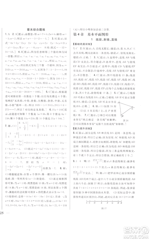 吉林人民出版社2022全科王同步课时练习七年级上册数学北师大版参考答案 吉林人民出版社2022全科王同步课时练习七年级上册数学北师大版参考答案