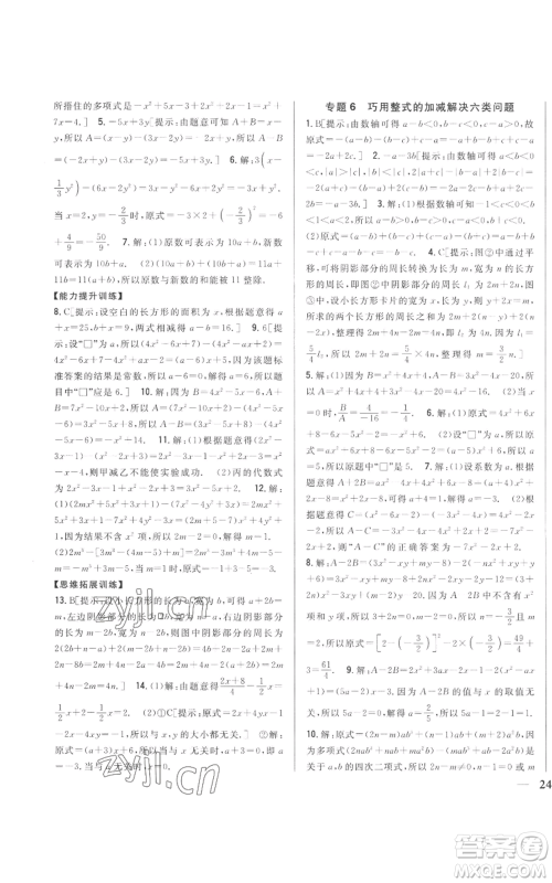 吉林人民出版社2022全科王同步课时练习七年级上册数学北师大版参考答案 吉林人民出版社2022全科王同步课时练习七年级上册数学北师大版参考答案