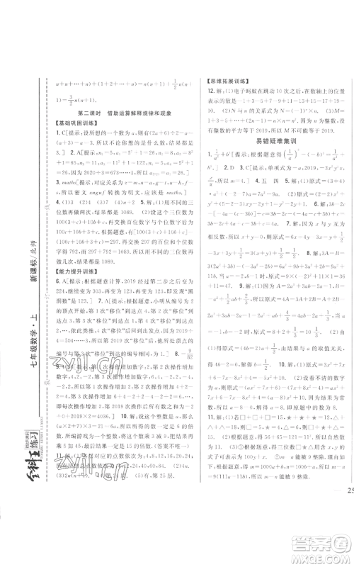 吉林人民出版社2022全科王同步课时练习七年级上册数学北师大版参考答案 吉林人民出版社2022全科王同步课时练习七年级上册数学北师大版参考答案