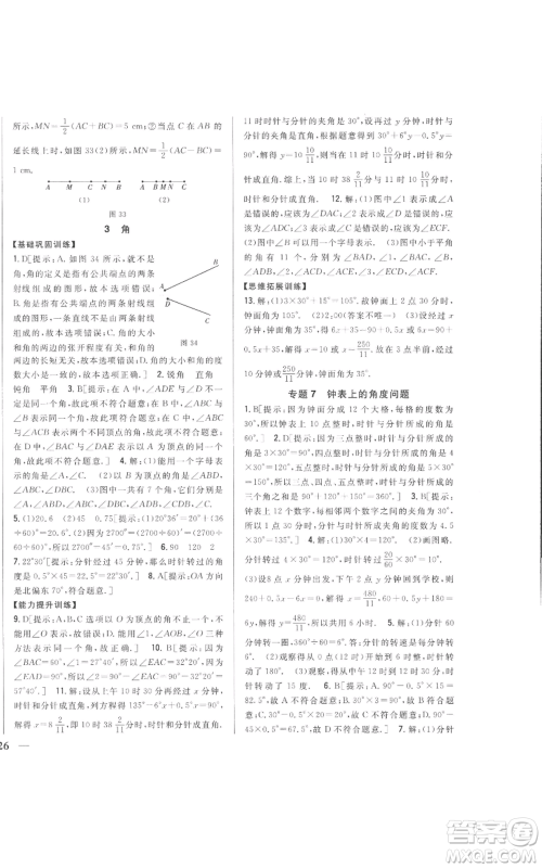 吉林人民出版社2022全科王同步课时练习七年级上册数学北师大版参考答案 吉林人民出版社2022全科王同步课时练习七年级上册数学北师大版参考答案