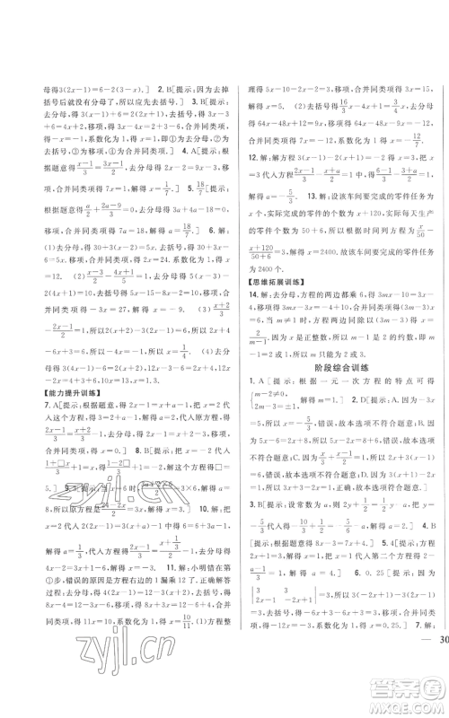 吉林人民出版社2022全科王同步课时练习七年级上册数学北师大版参考答案 吉林人民出版社2022全科王同步课时练习七年级上册数学北师大版参考答案