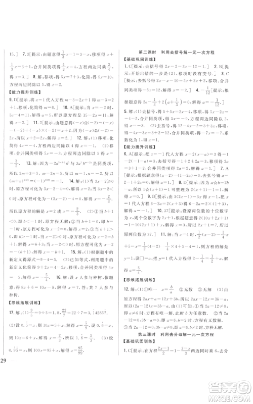 吉林人民出版社2022全科王同步课时练习七年级上册数学北师大版参考答案 吉林人民出版社2022全科王同步课时练习七年级上册数学北师大版参考答案