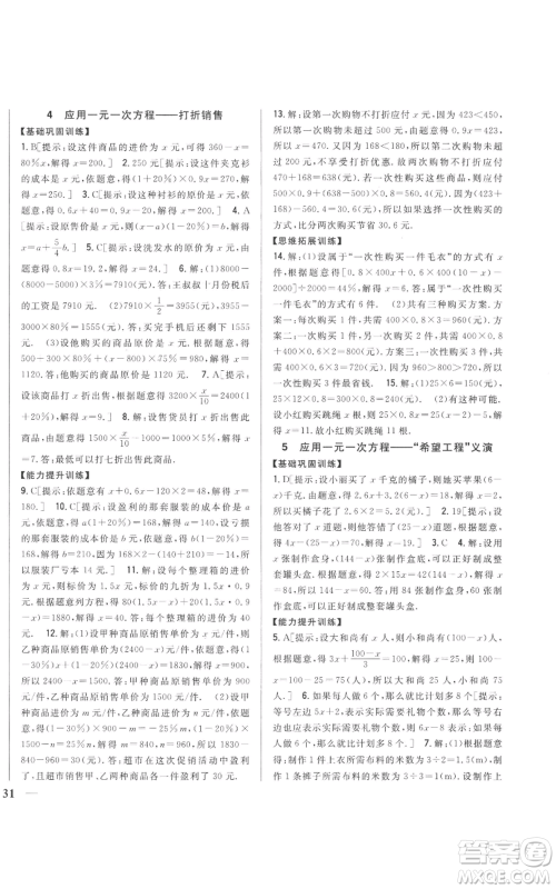 吉林人民出版社2022全科王同步课时练习七年级上册数学北师大版参考答案 吉林人民出版社2022全科王同步课时练习七年级上册数学北师大版参考答案