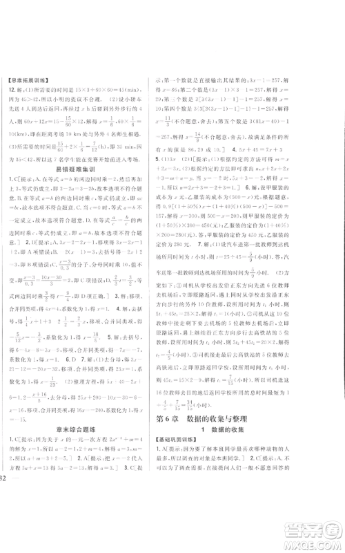 吉林人民出版社2022全科王同步课时练习七年级上册数学北师大版参考答案 吉林人民出版社2022全科王同步课时练习七年级上册数学北师大版参考答案